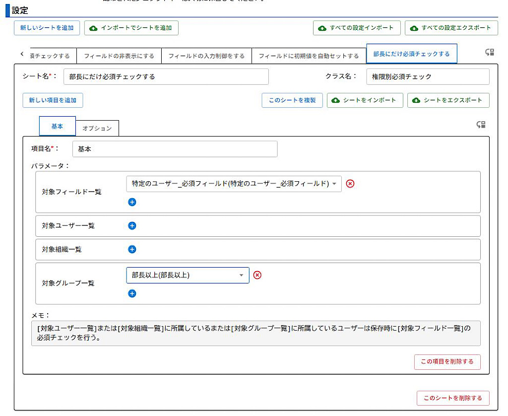 オプション・ワン　プラグイン適用例