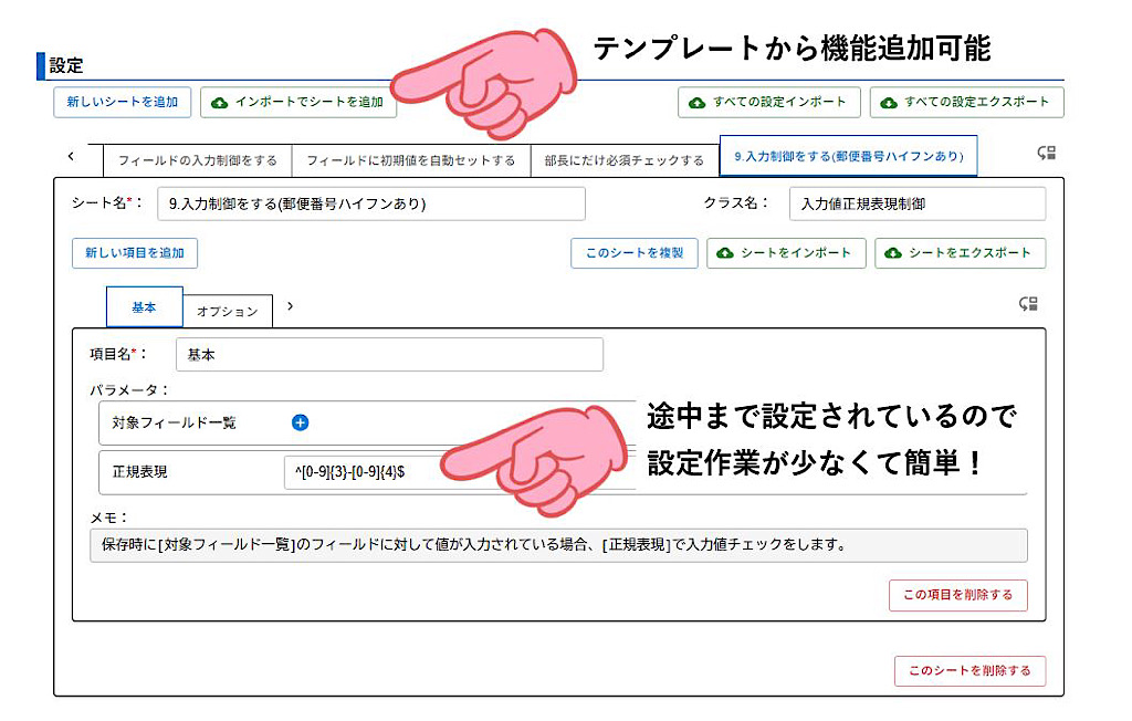 テンプレートから機能追加可能。途中まで設定されているので設定作業が少なくて簡単！